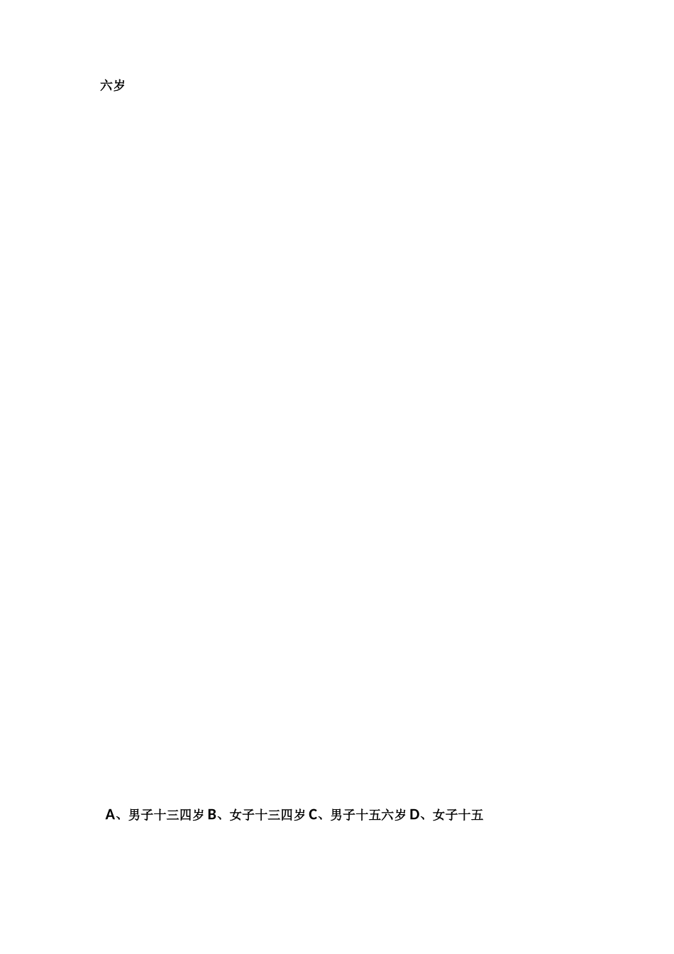 高中古典诗词竞赛试题及答案_第3页