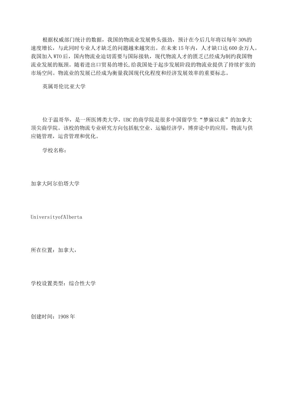 物流管理专业市场调研报告_第2页