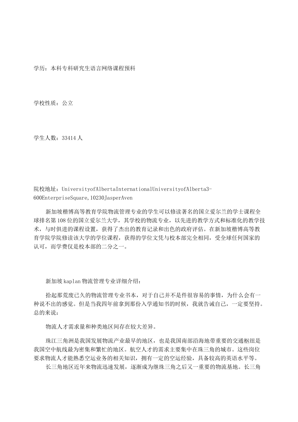 物流管理专业市场调研报告_第3页