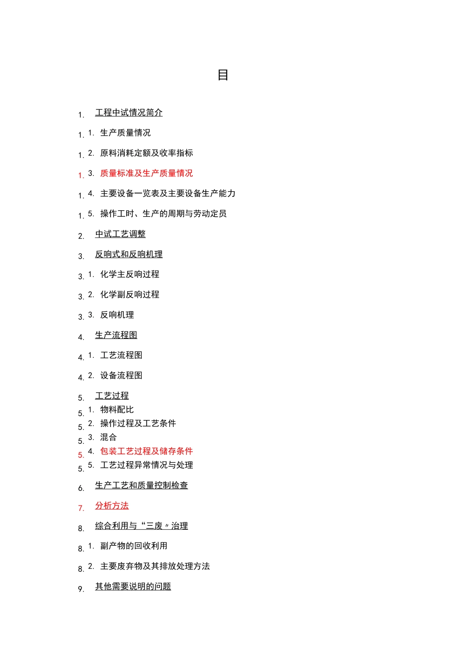 中试总结报告模板_第2页