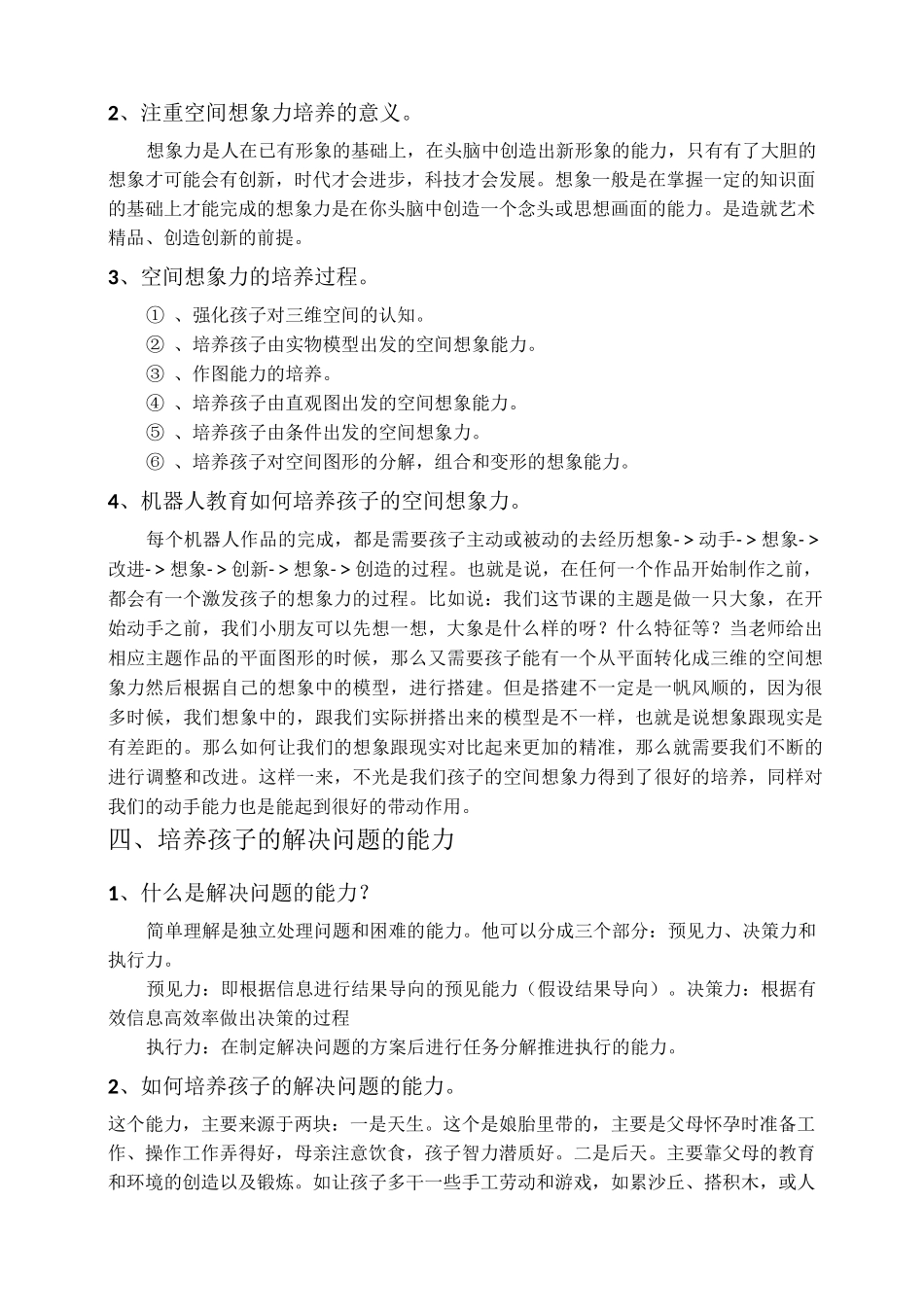 机器人教育八大能力_第3页