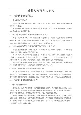 机器人教育八大能力