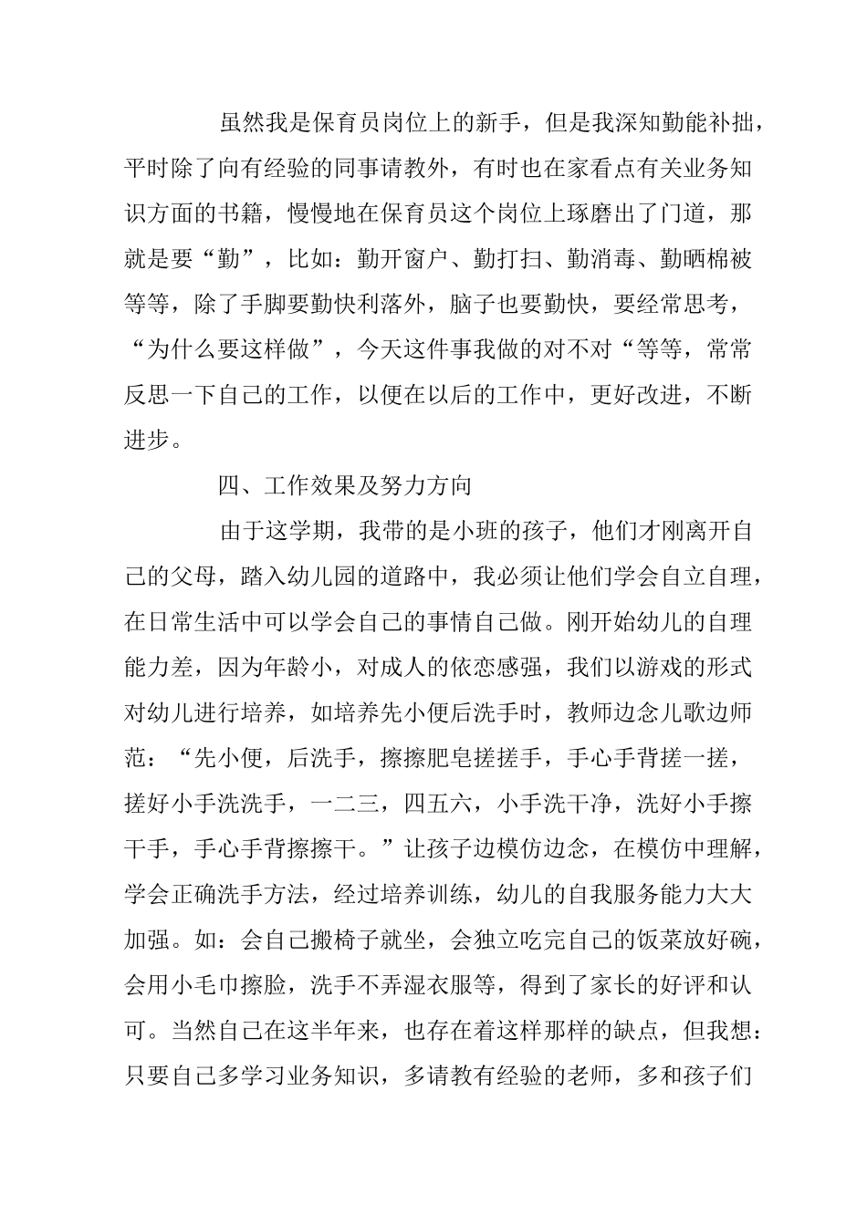 幼儿园小班保教工作计划3篇_第2页