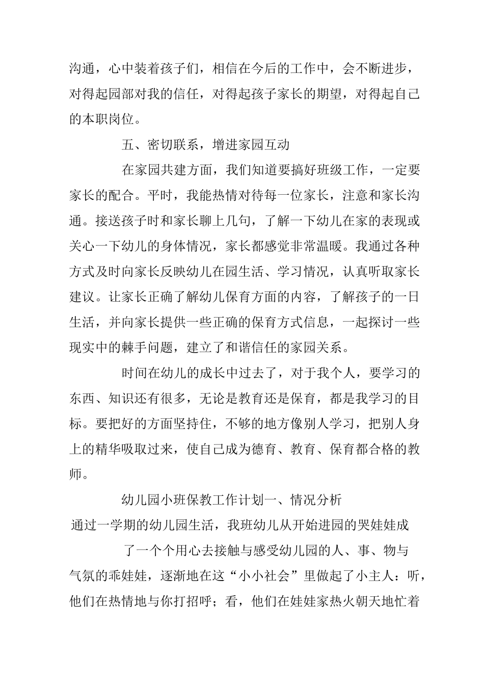 幼儿园小班保教工作计划3篇_第3页