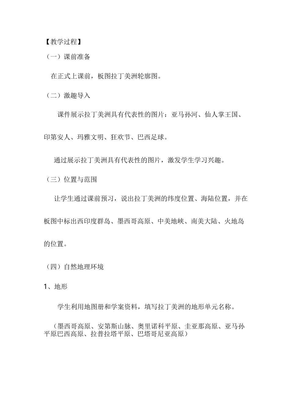 高中地理《拉丁美洲》优质课教案、教学设计_第2页