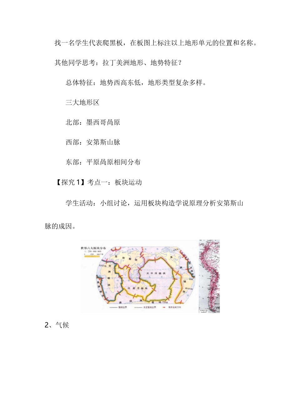 高中地理《拉丁美洲》优质课教案、教学设计_第3页