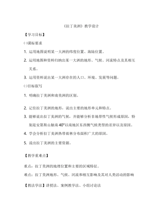 高中地理《拉丁美洲》优质课教案、教学设计