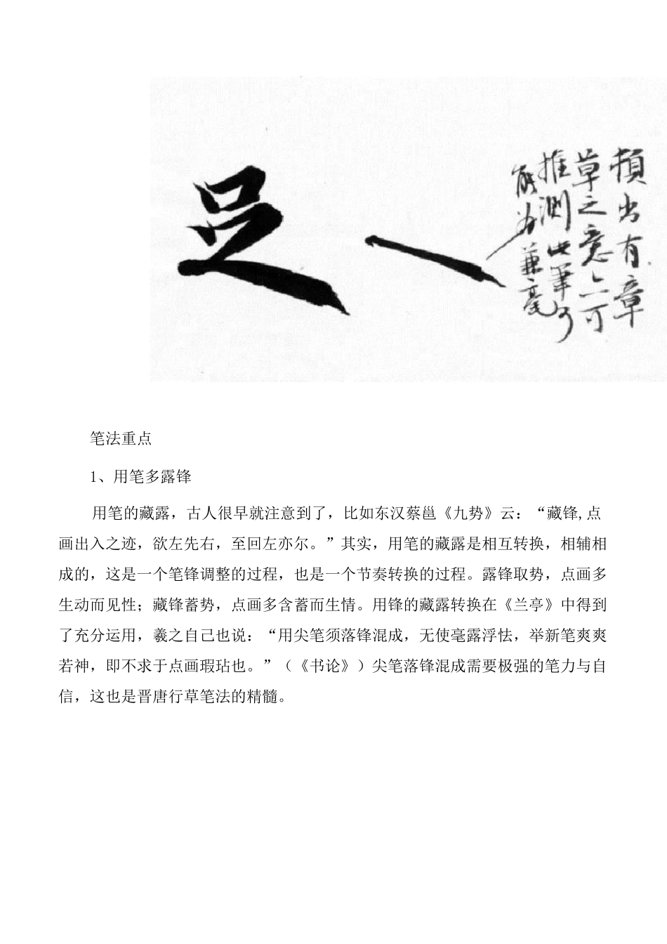 王羲之《兰亭序》临摹技巧教程_第2页