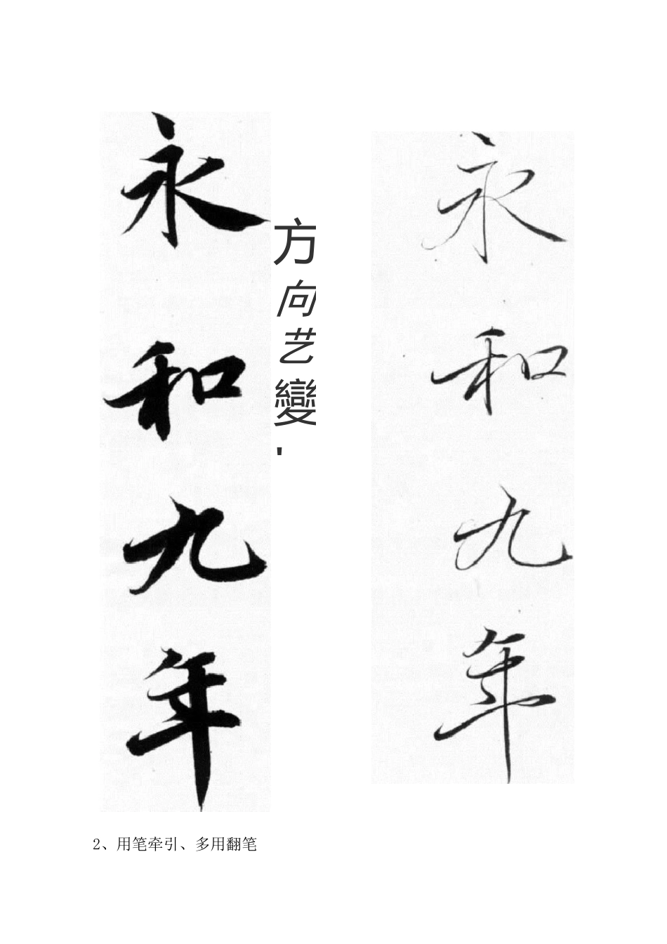 王羲之《兰亭序》临摹技巧教程_第3页