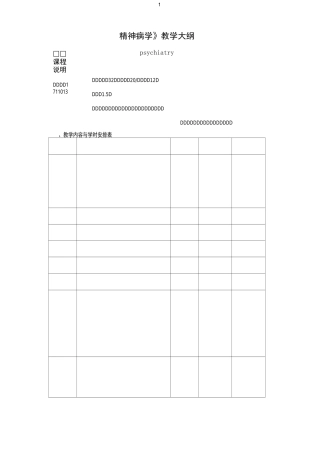 精神病学教学大纲.