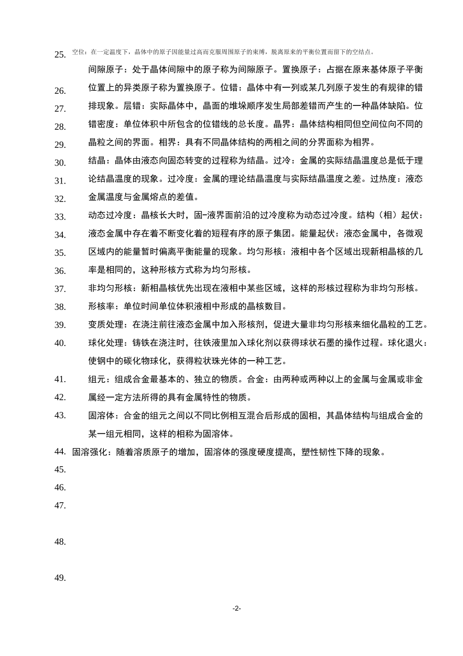 《金属学与热处理》名词解释汇总_第2页