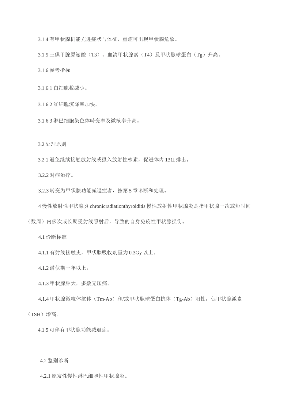 放射性甲状腺疾病诊断标准_第2页