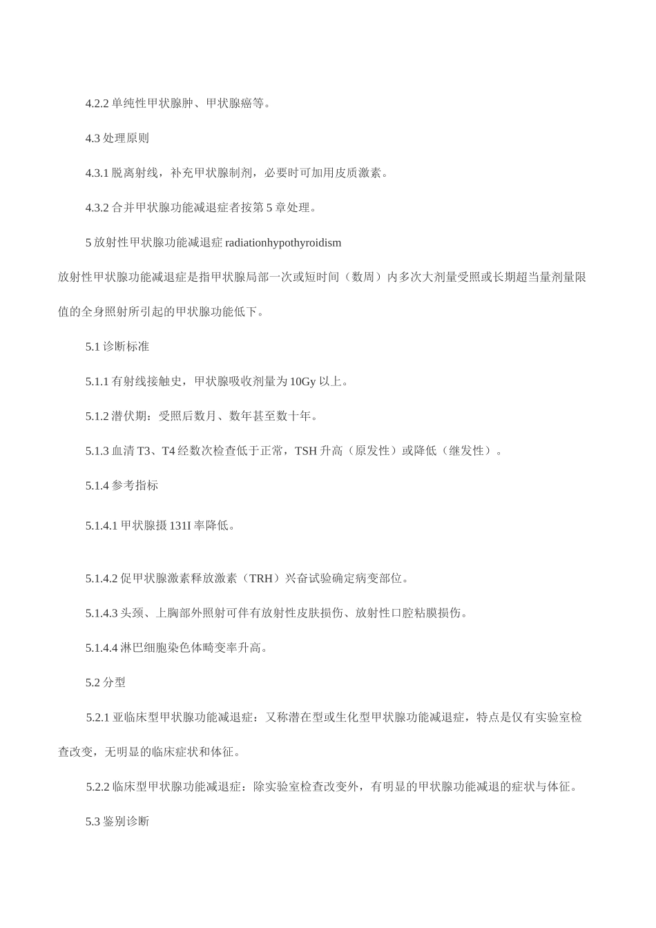 放射性甲状腺疾病诊断标准_第3页