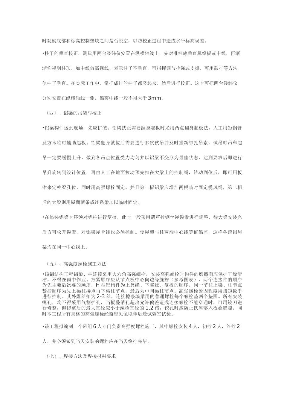 雨棚施工措施_第3页