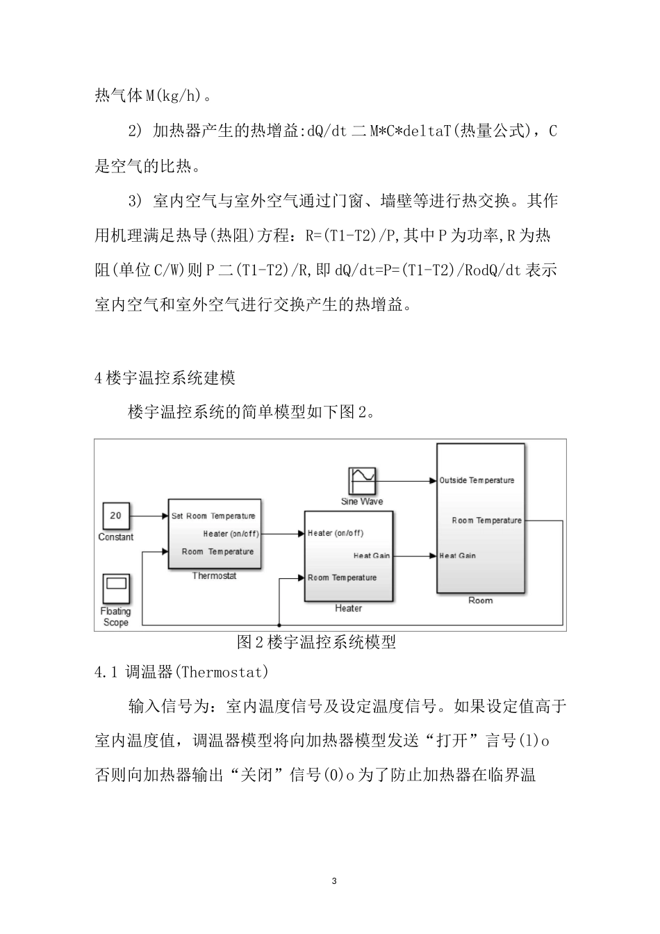 楼宇温控系统simulink仿真实例_第3页