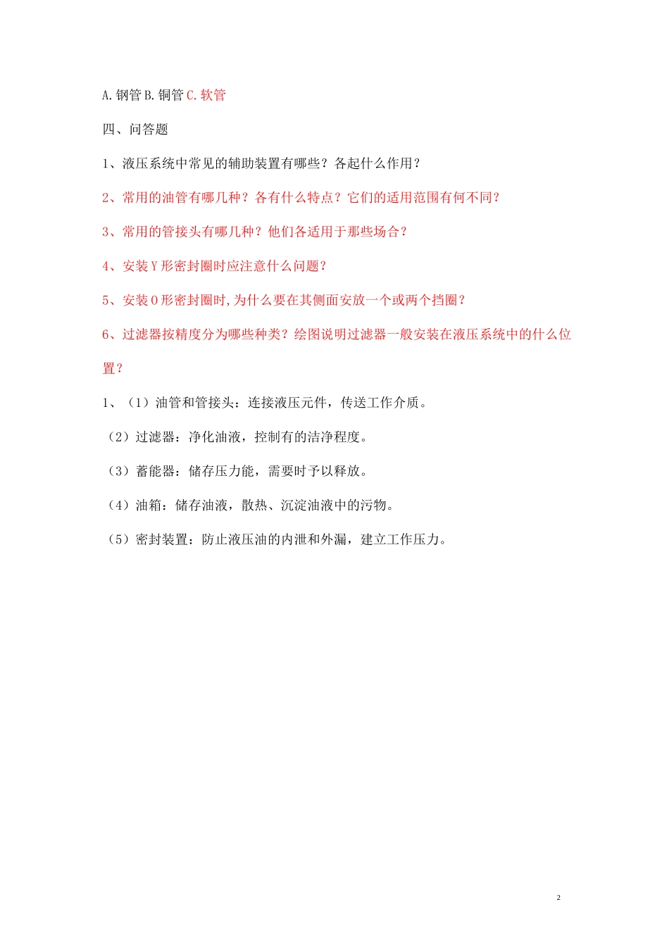 液压辅助元件_第2页