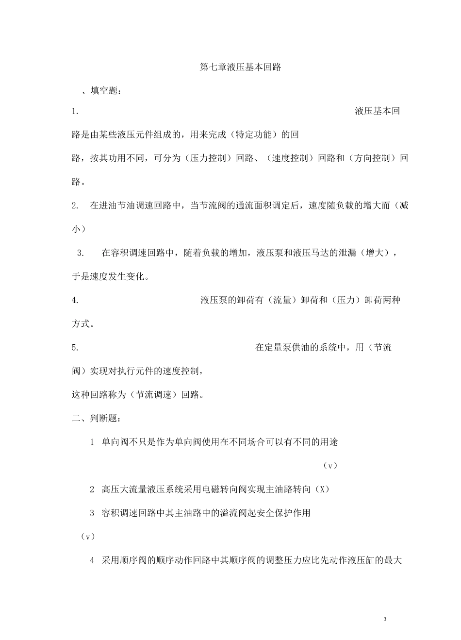 液压辅助元件_第3页