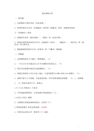 液压辅助元件