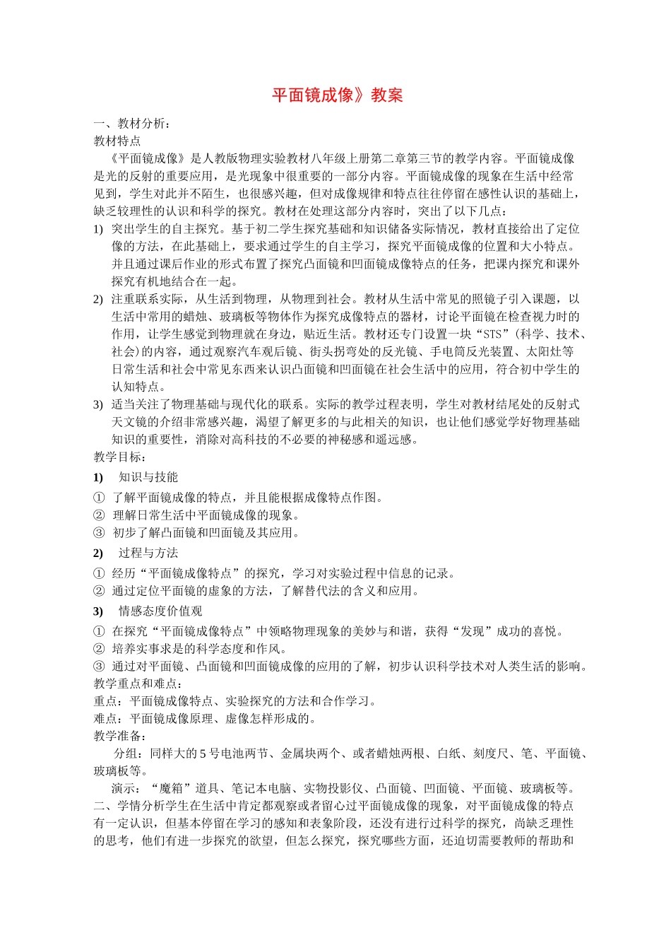 平面镜成像教案1 人教版〔优秀篇〕_第1页