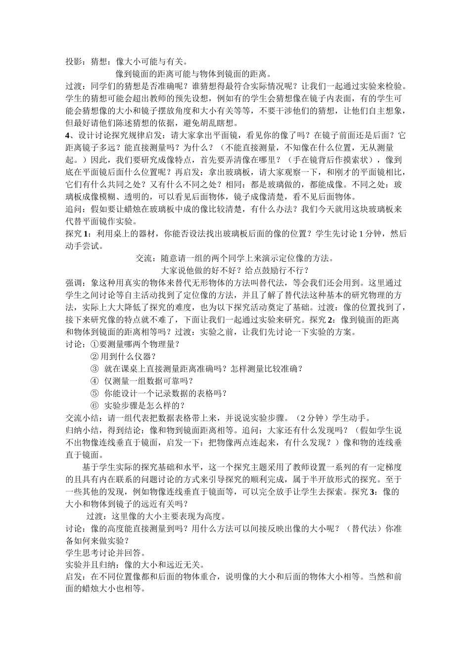 平面镜成像教案1 人教版〔优秀篇〕_第3页