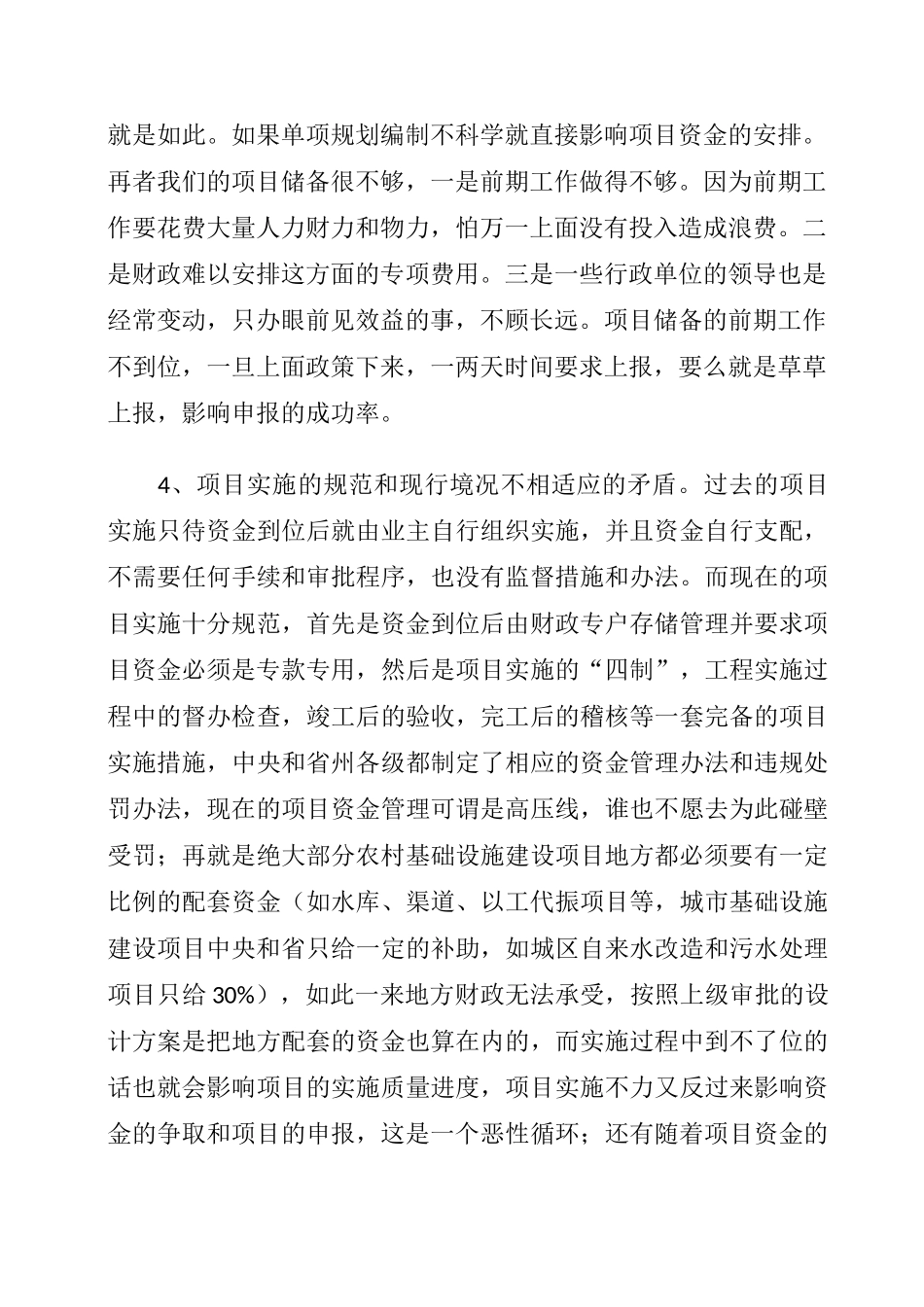 项目工作存在的问题及建议_第2页