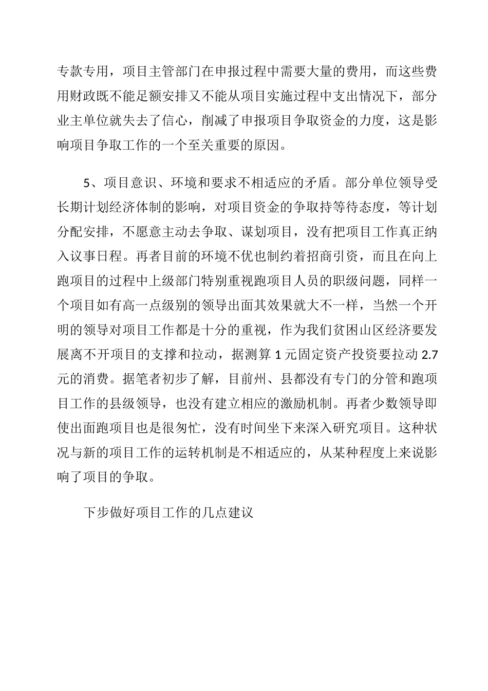 项目工作存在的问题及建议_第3页