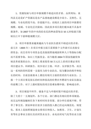 项目工作存在的问题及建议