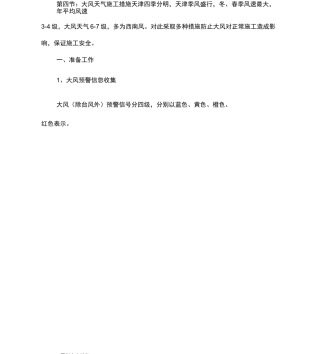 大风天气施工措施
