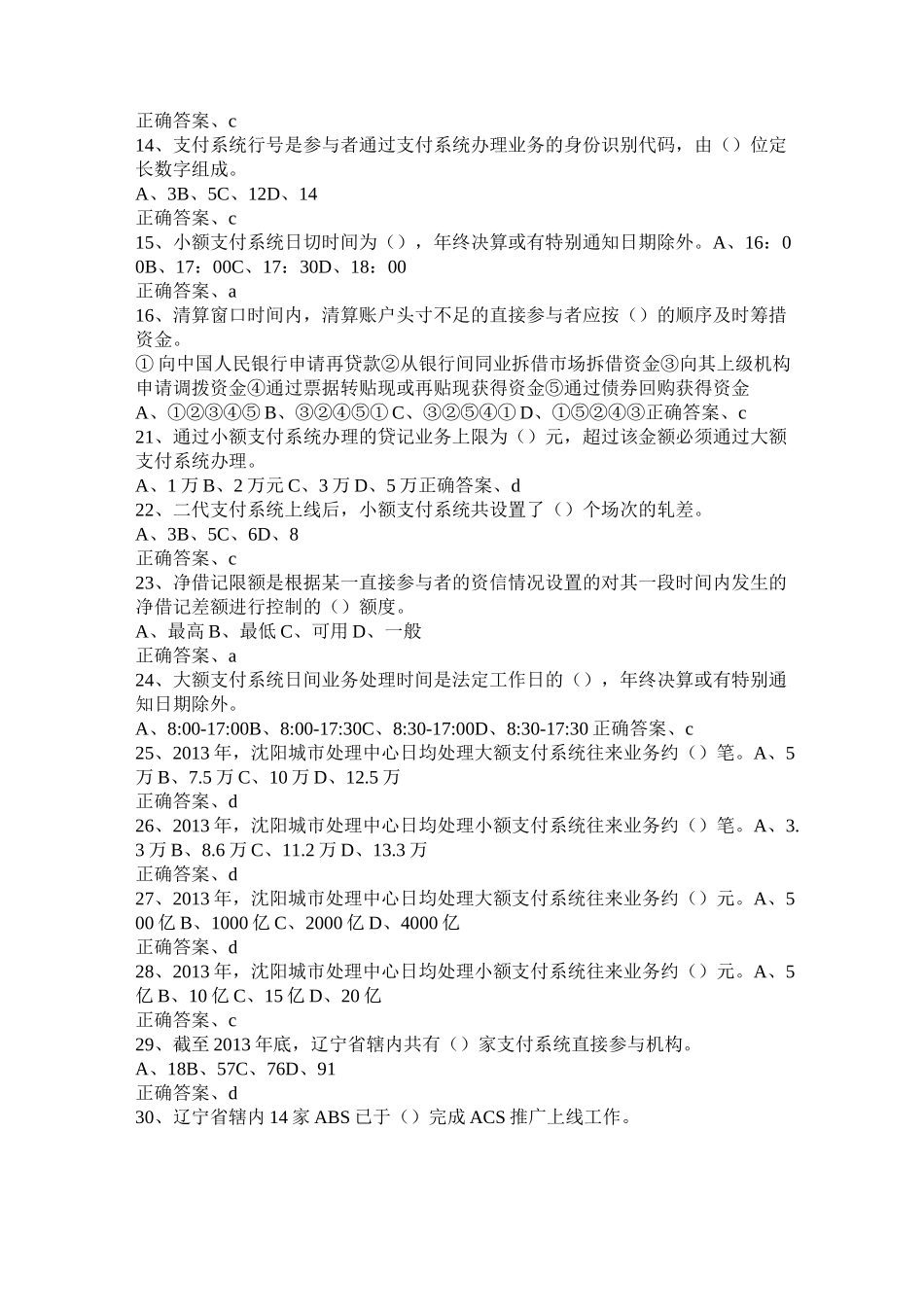 支付结算竞赛题库._第2页