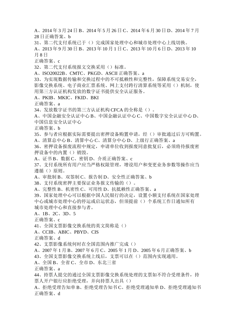 支付结算竞赛题库._第3页