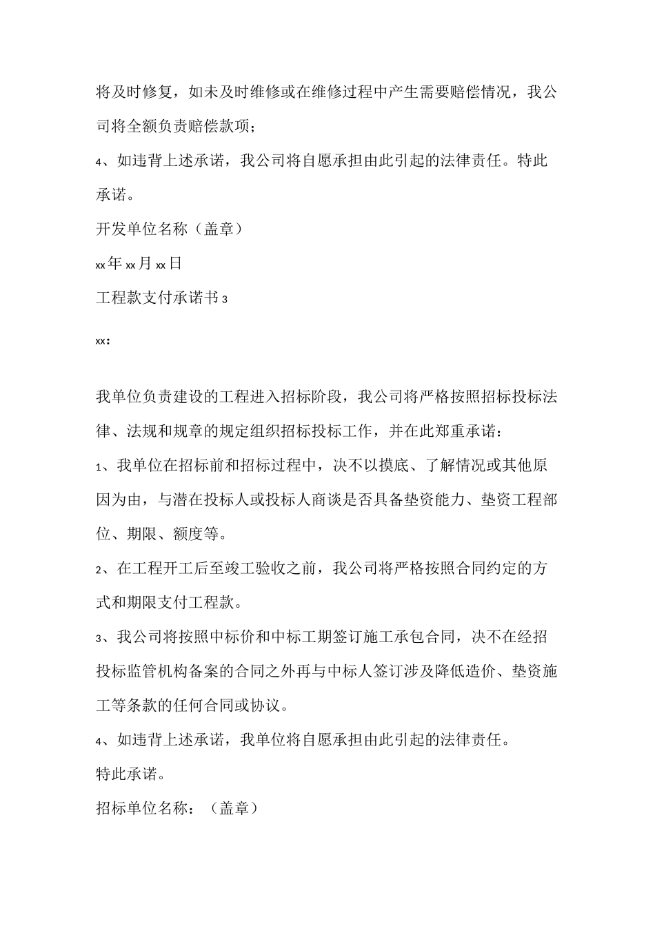 工程款支付承诺书_第2页
