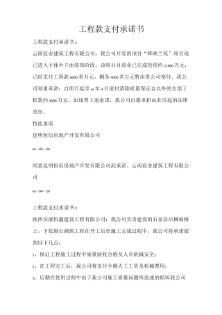 工程款支付承诺书