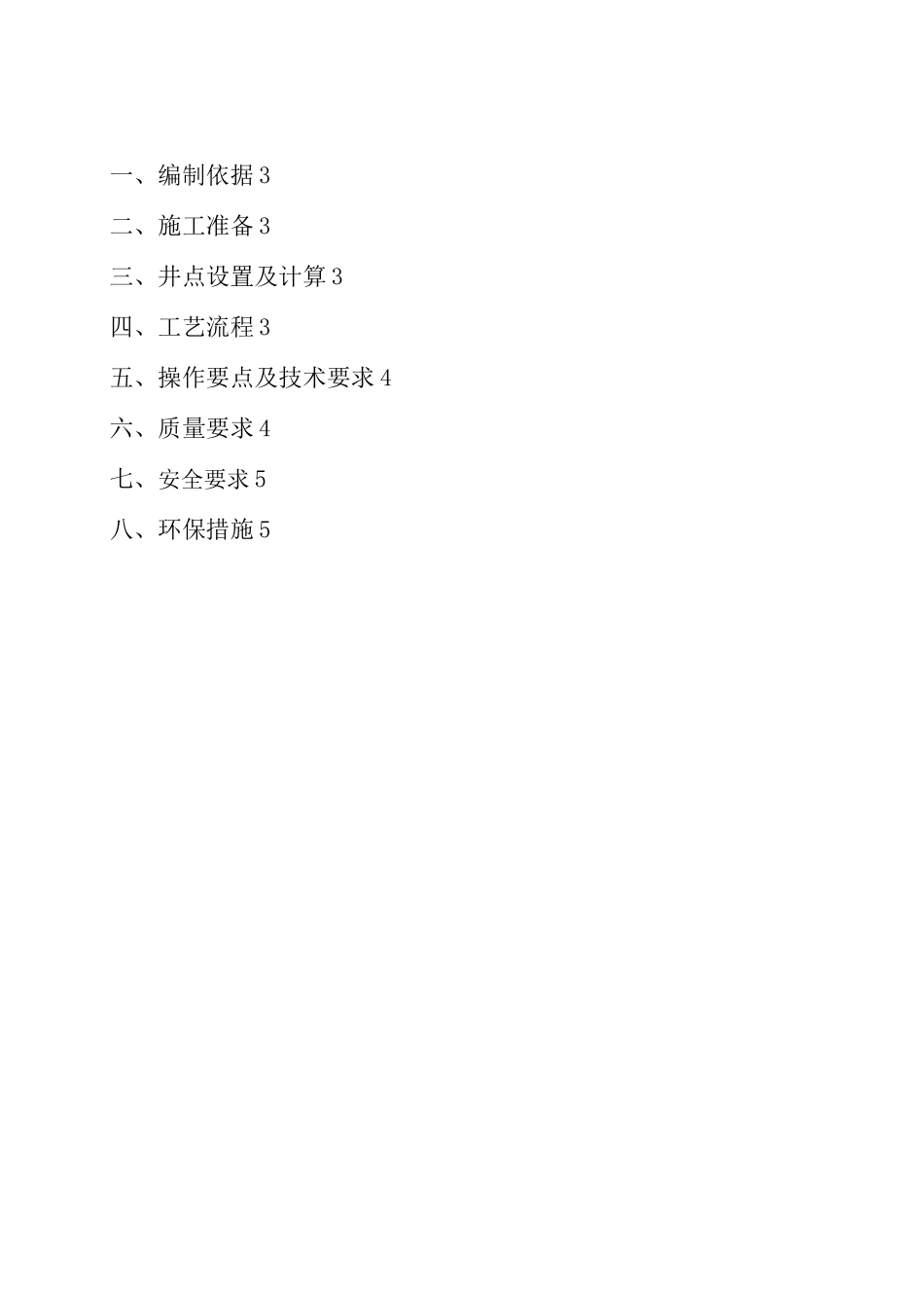 管井井点降水施工与方案_第2页