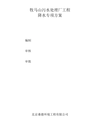 管井井点降水施工与方案