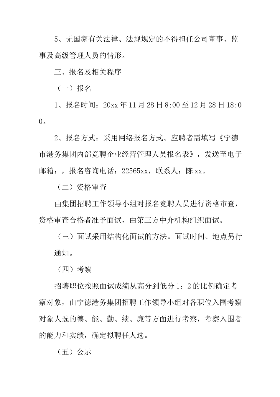 公司内部竞聘公告_第2页