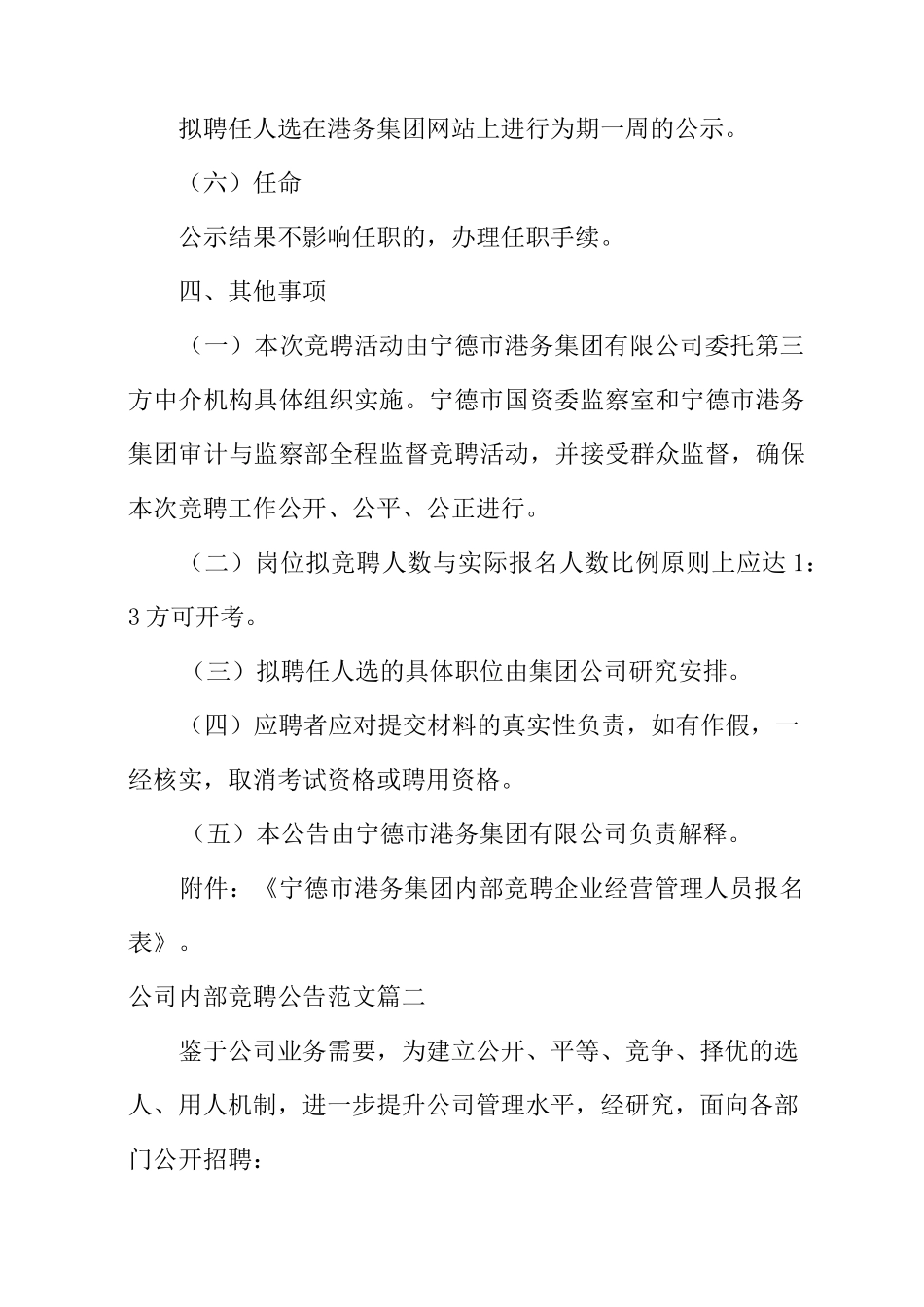 公司内部竞聘公告_第3页