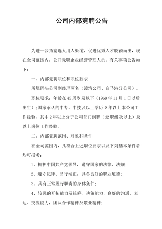 公司内部竞聘公告
