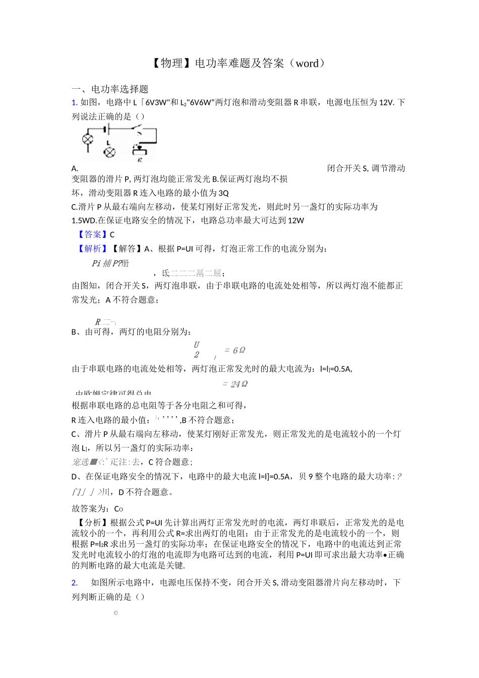 【物理】电功率难题及答案(word)_第1页