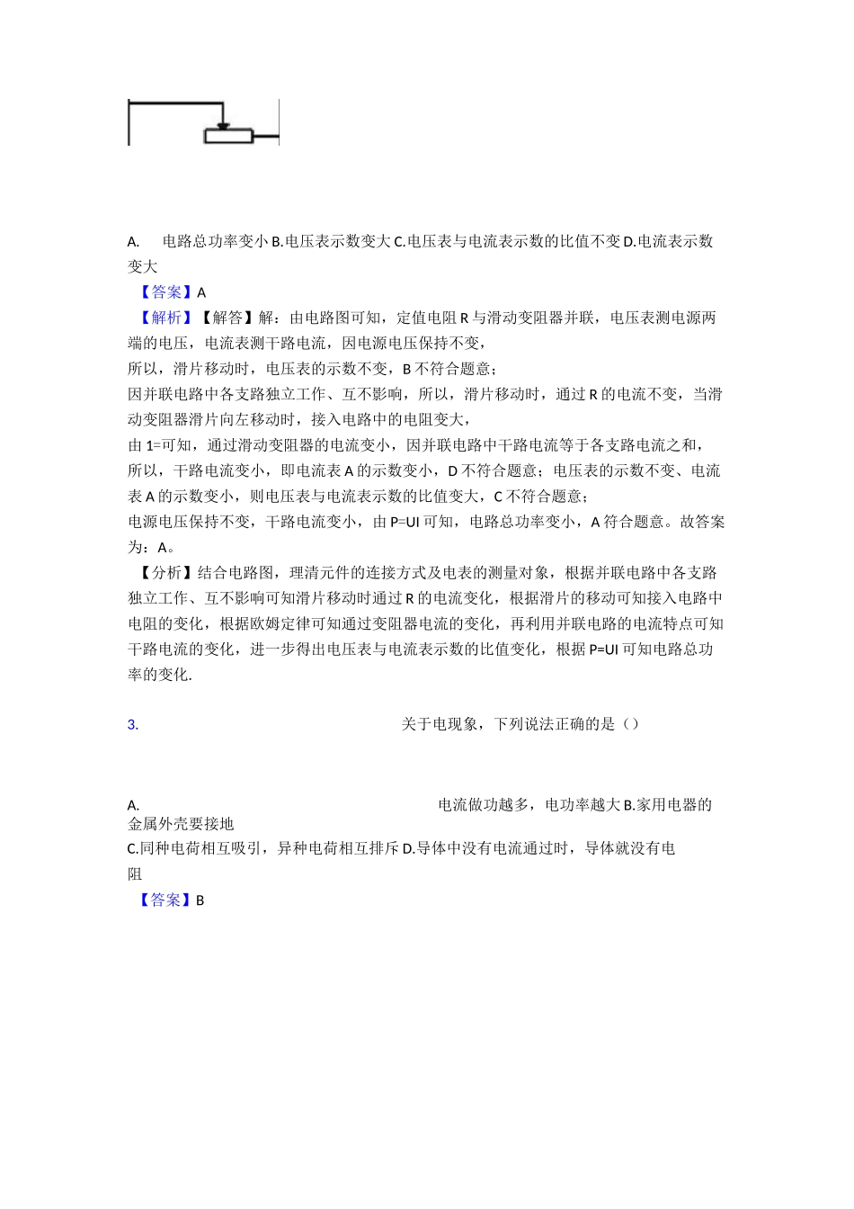 【物理】电功率难题及答案(word)_第2页