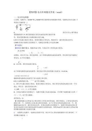【物理】电功率难题及答案(word)
