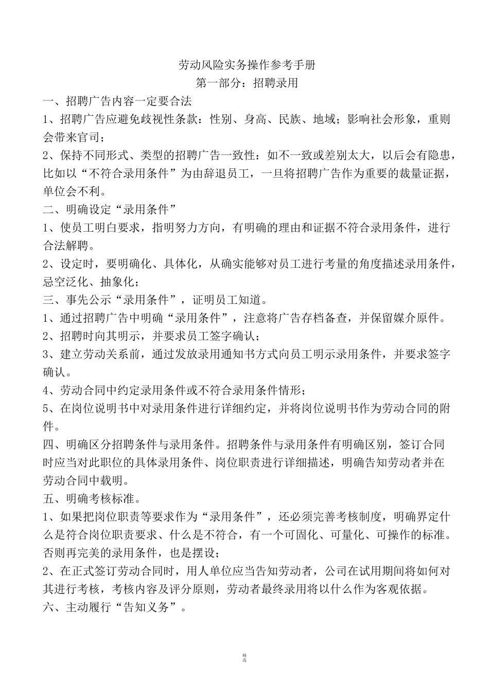 劳动风险规避操作手册(超实用)_第1页