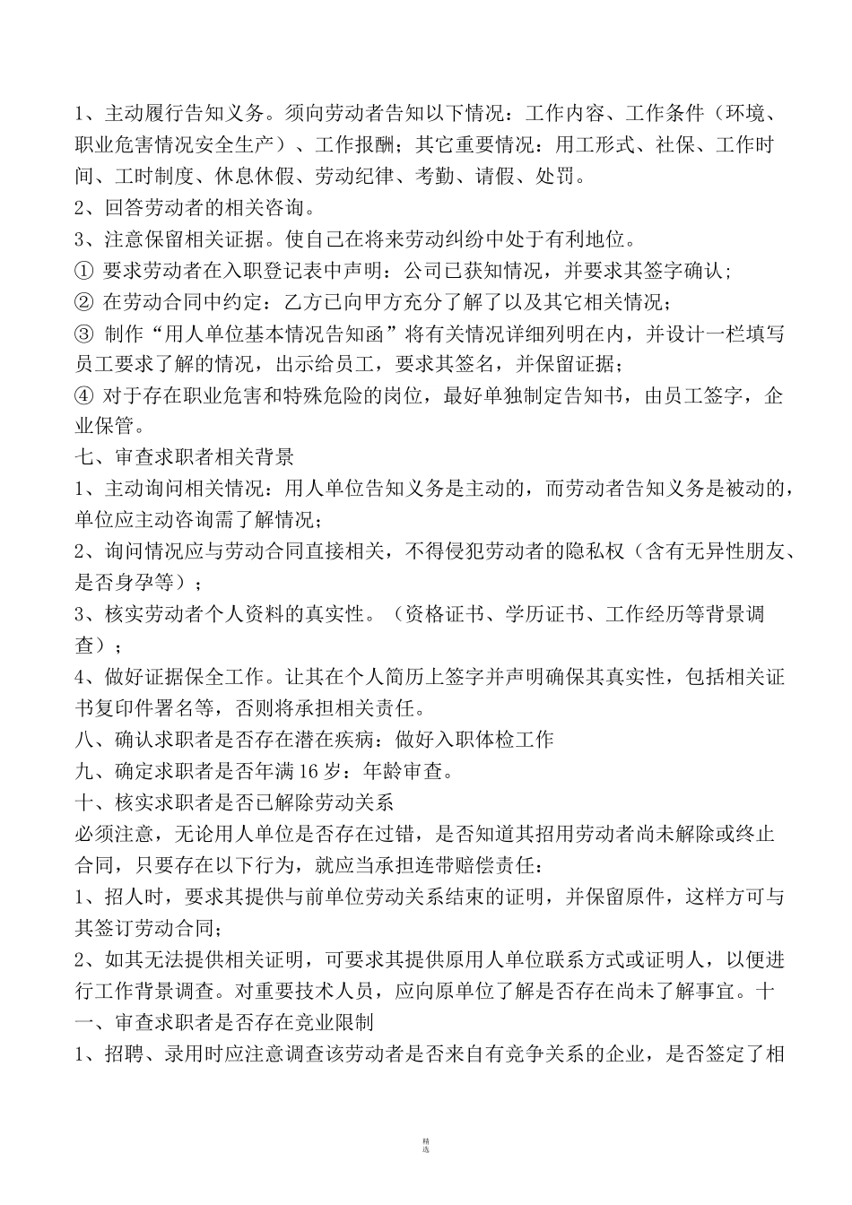劳动风险规避操作手册(超实用)_第2页