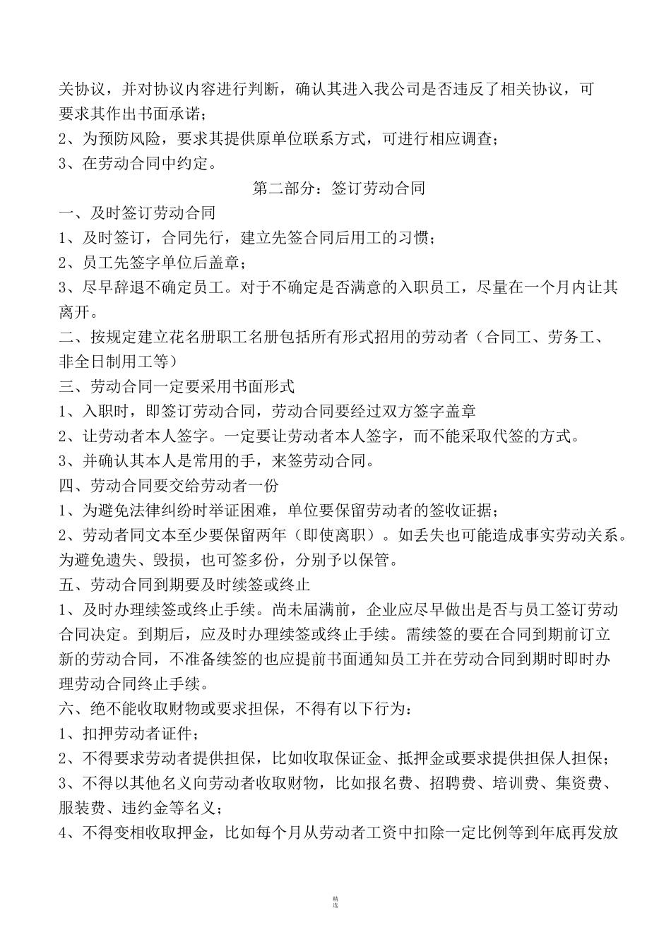 劳动风险规避操作手册(超实用)_第3页