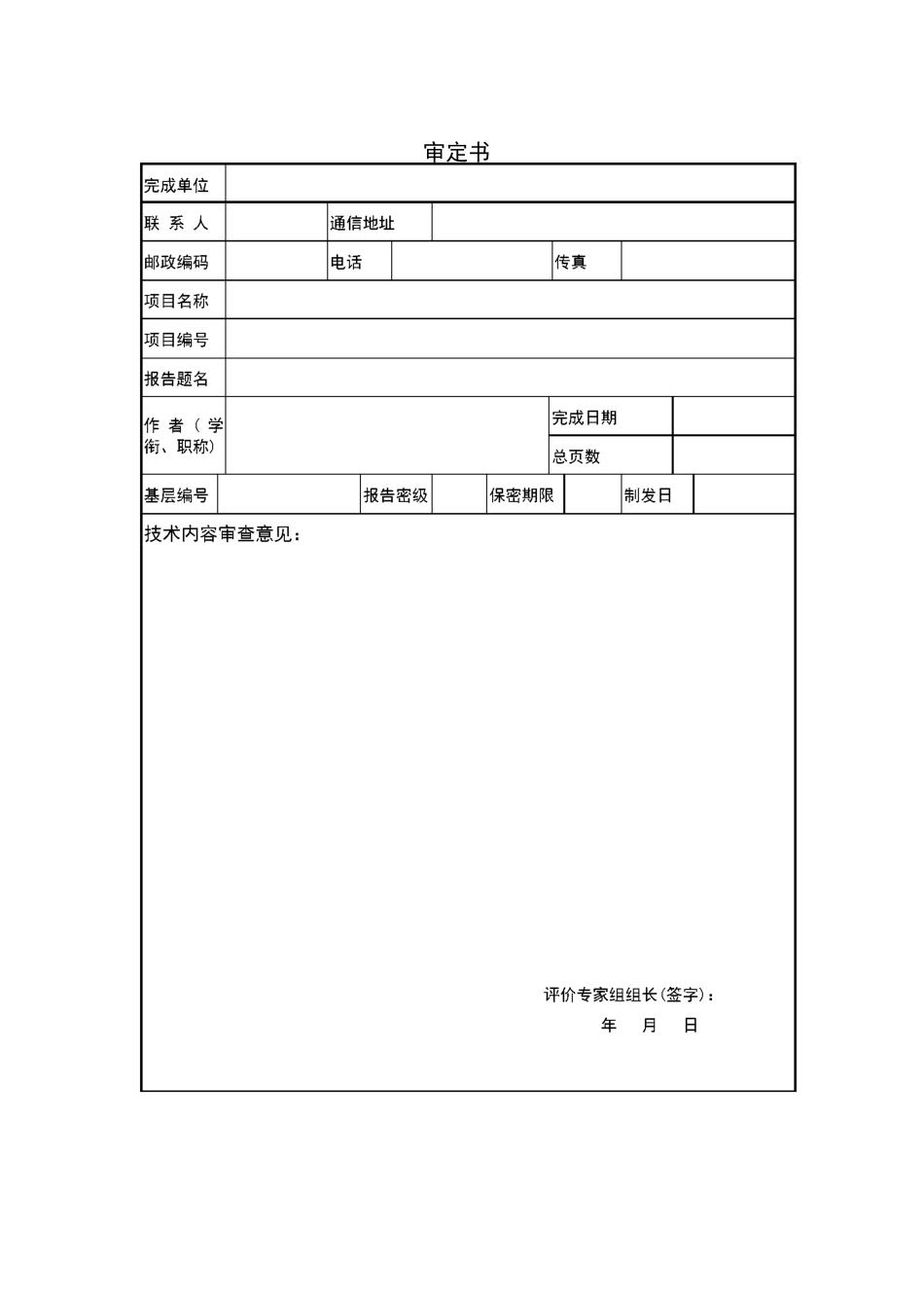 技术成熟度评价报告_第3页