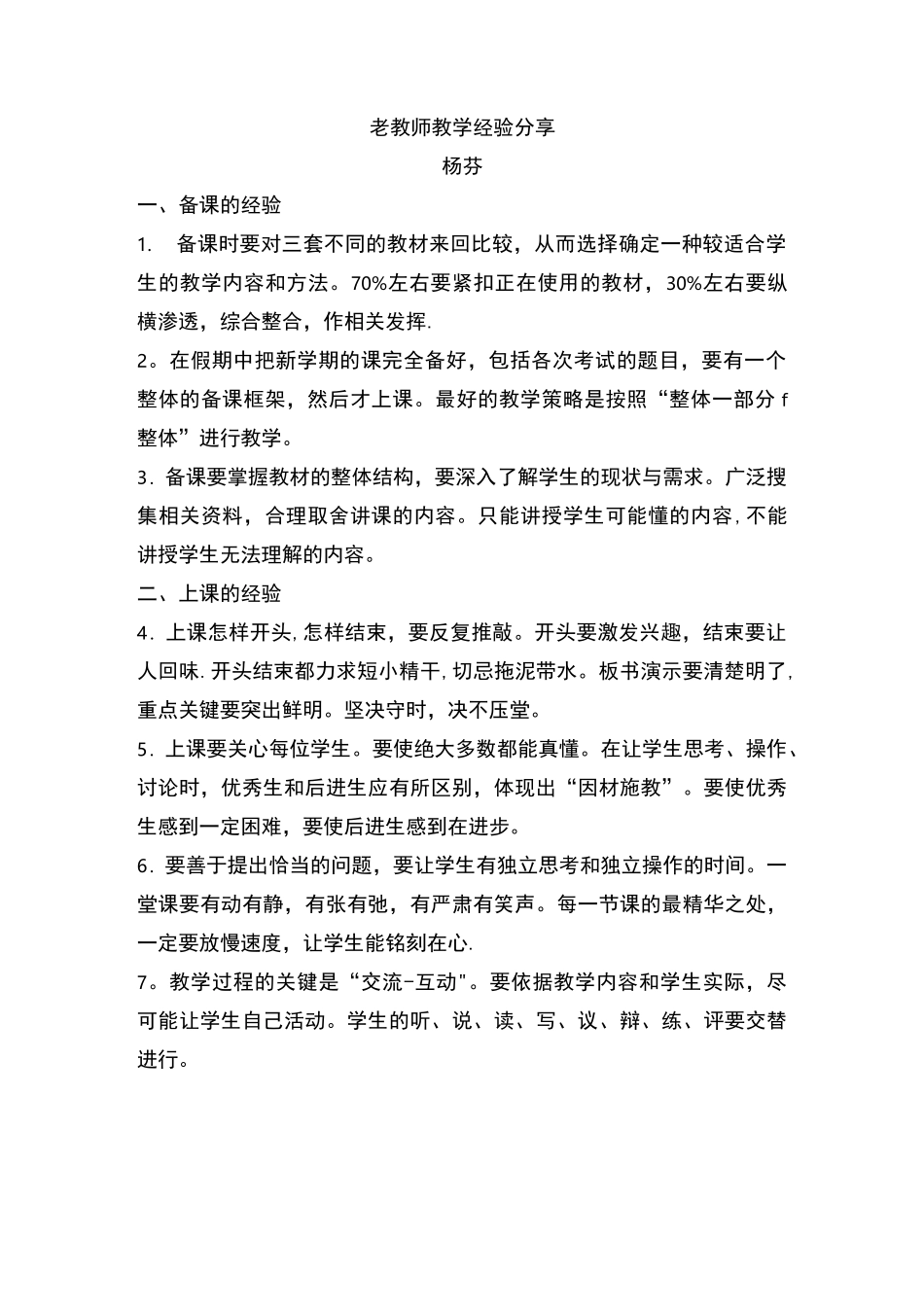 老教师教学经验分享方案_第1页