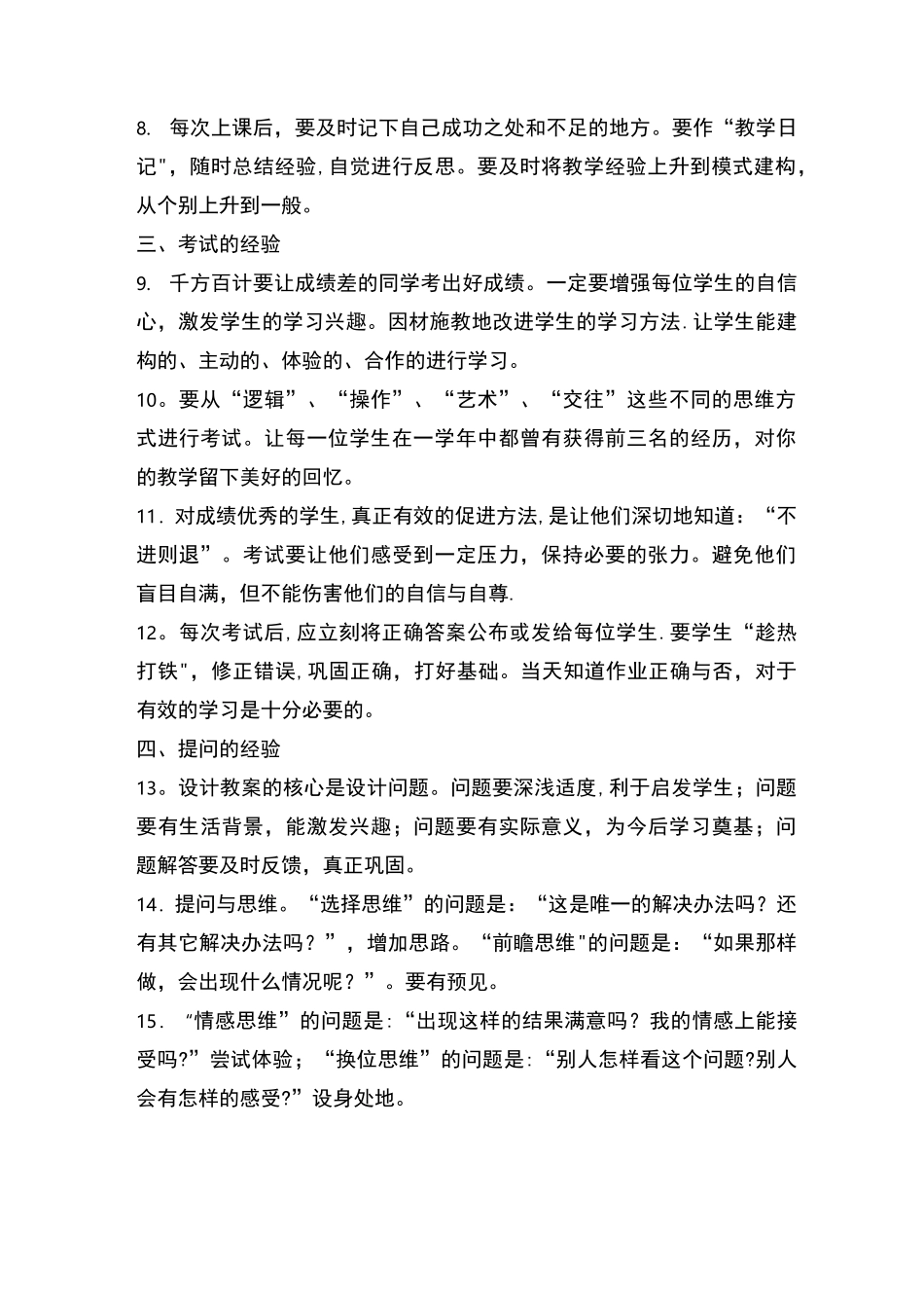 老教师教学经验分享方案_第2页
