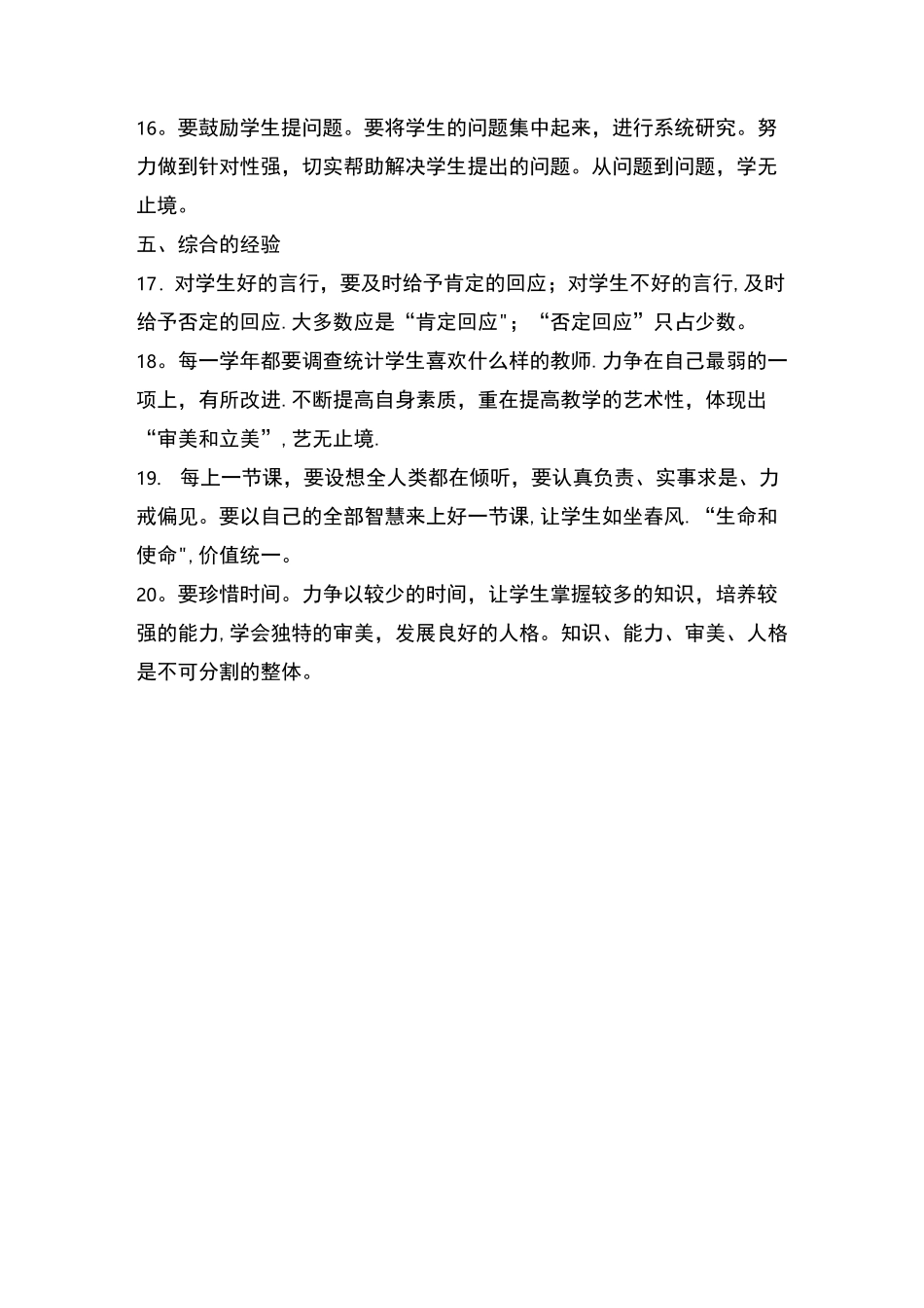 老教师教学经验分享方案_第3页