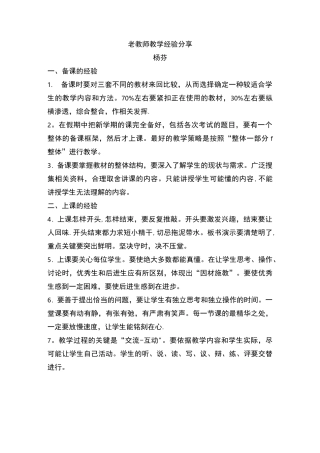 老教师教学经验分享方案