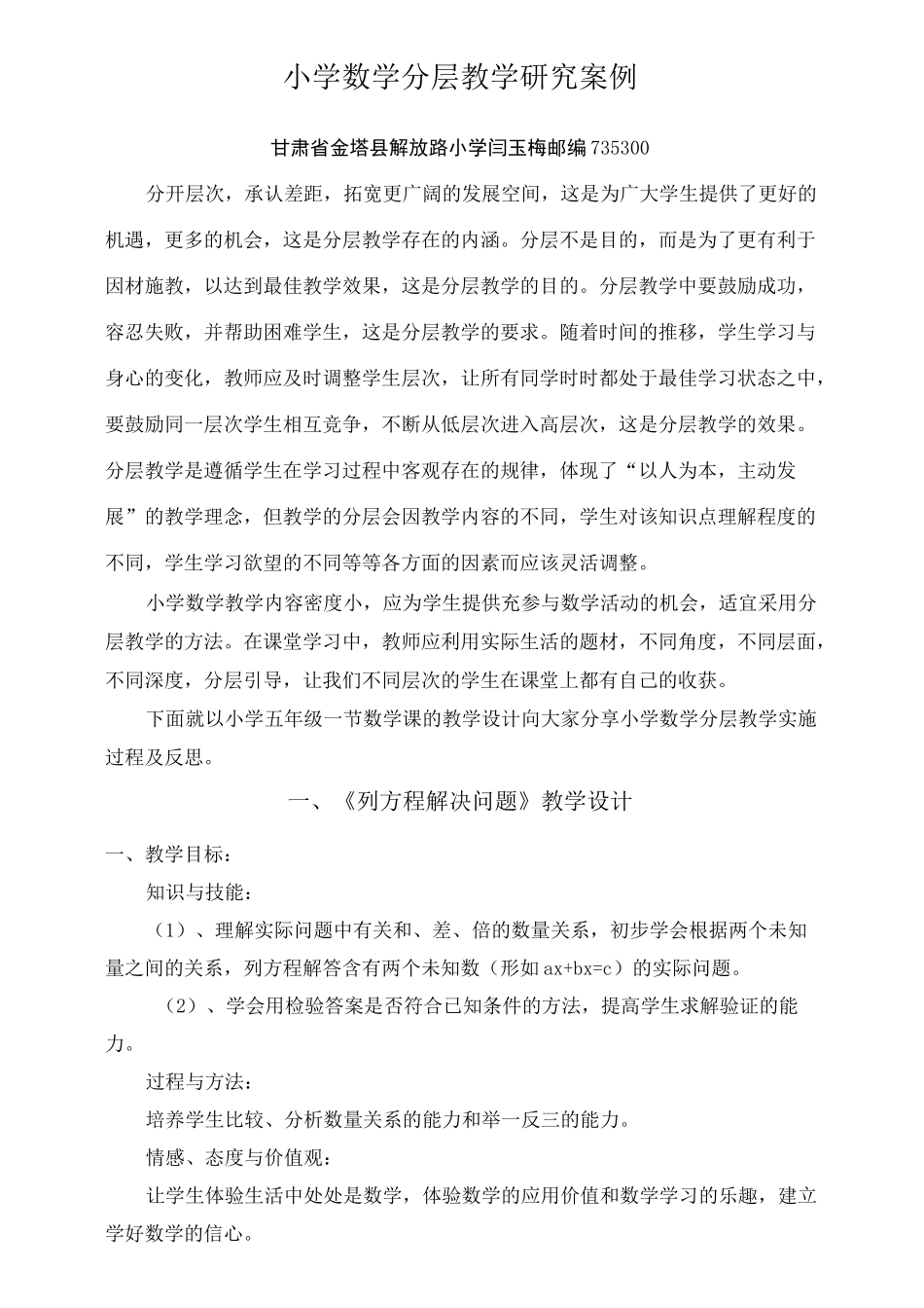 小学数学分层教学案例完整版_第2页