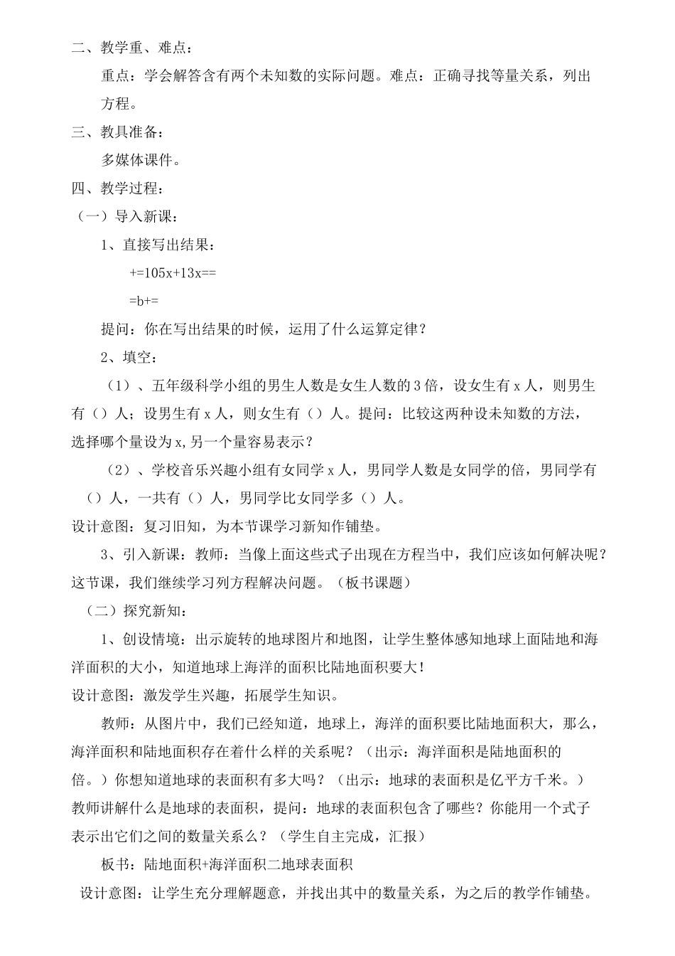 小学数学分层教学案例完整版_第3页